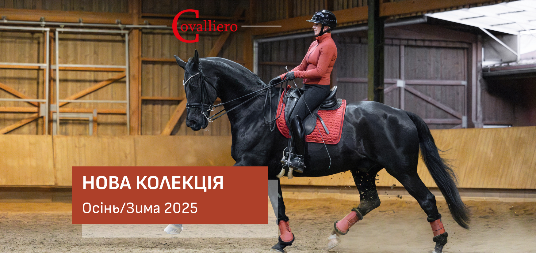 Колекція Осінь/Зима 2025 від Covalliero