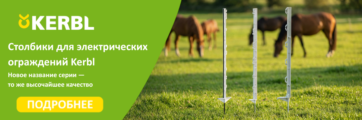 Kerbl fence posts RU
